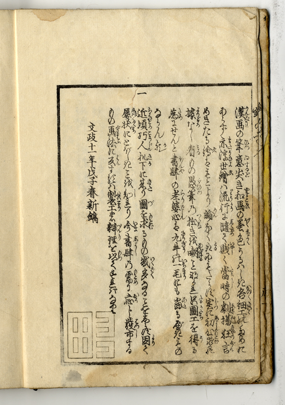 倭漢名筆 画本手鑑 (えほんてかがみ) 倭漢名筆 画本手鑑 (えほん