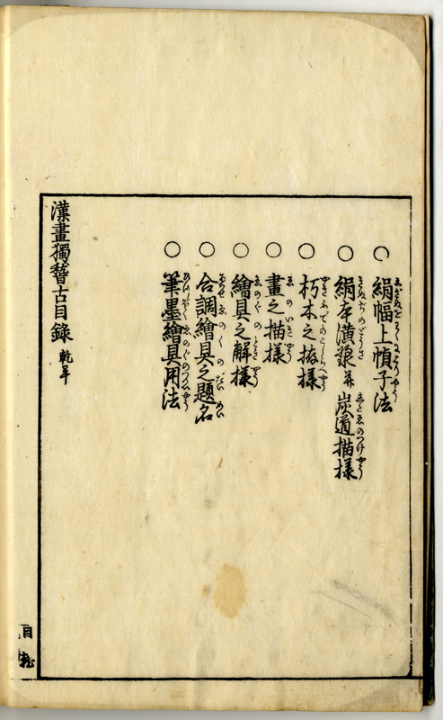 漢画獨稽古 絵手本DB