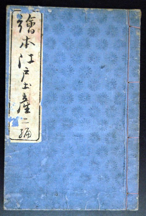 絵本江戸土産 Amazon.co.jp: 絵本江戸土産（1） (国立図書館コレクション