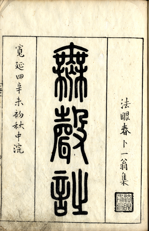 呉長江・馬五一編『水墨中国 中国当代国画精品展作品集』限定