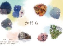 かけら