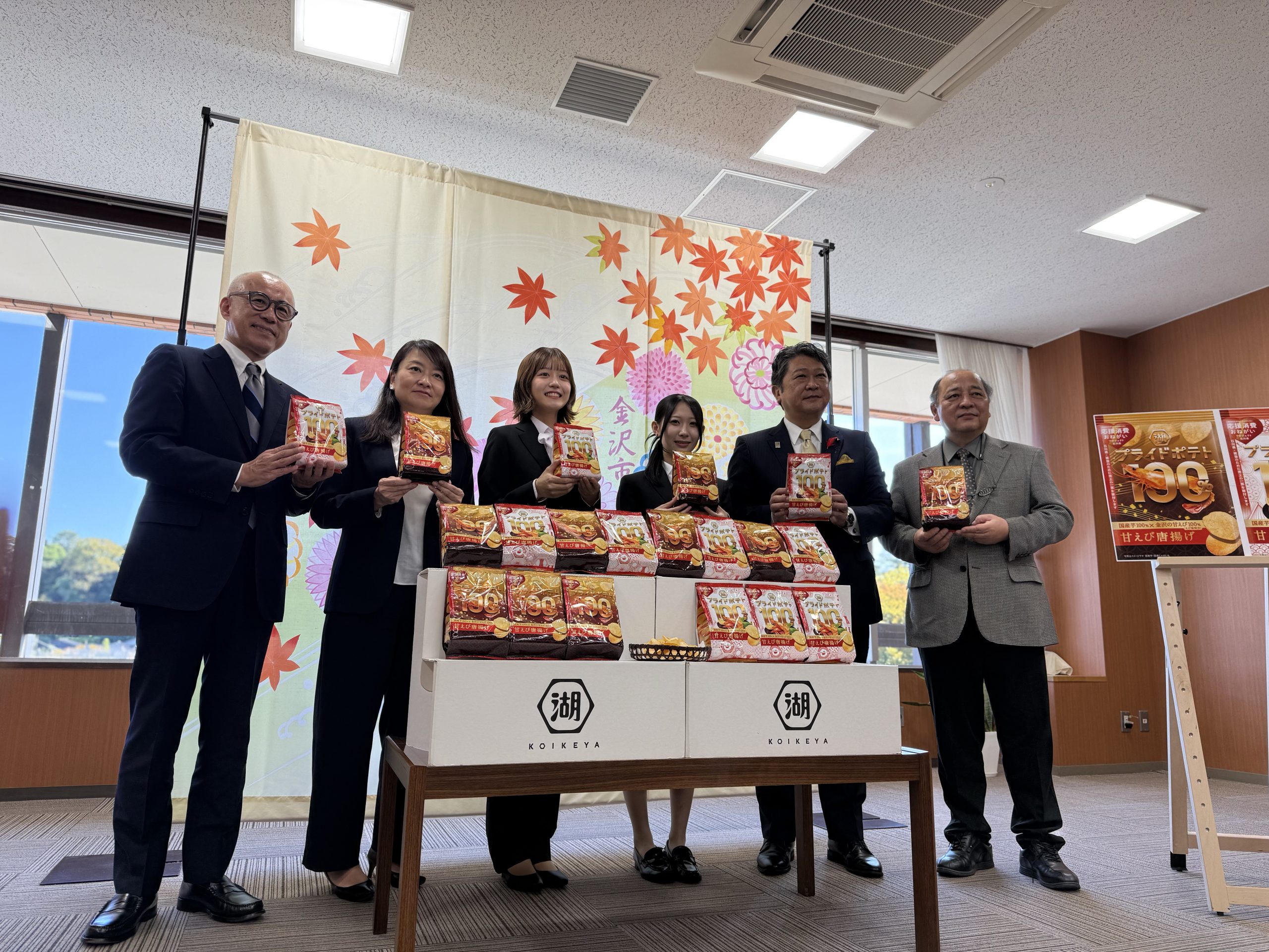 湖池屋様との社会共創プロジェクトで本学学生考案のデザインが商品化されました
