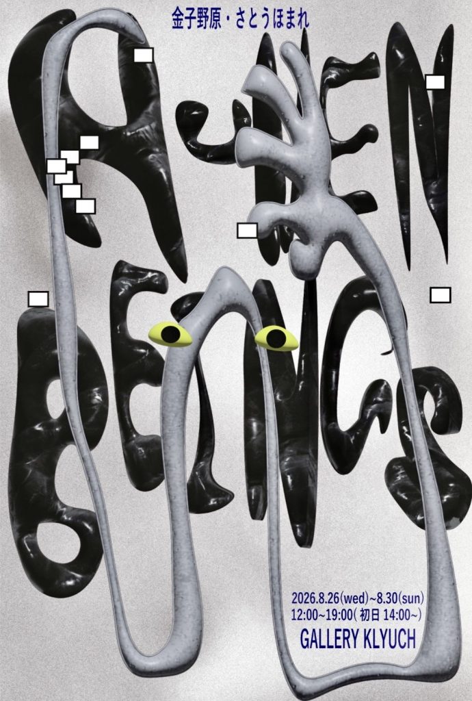 2人展「human beings」