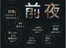 令和7年度 金沢美術工芸大学大学院 博士１・２年合同研究発表展<br />「博士前夜 -問いがカタチになる前に-」