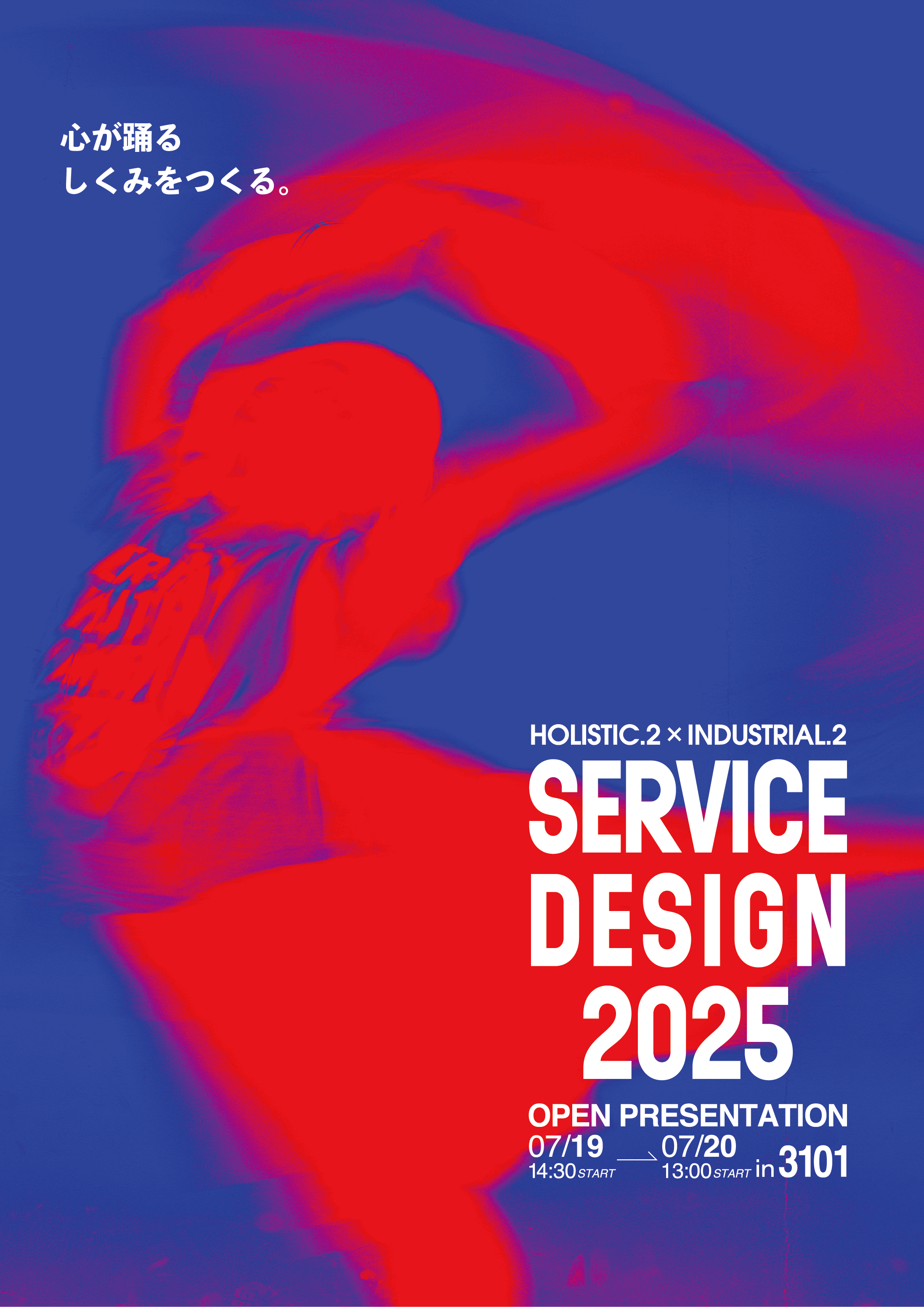 Service Design 2025-祭- 願いを昇華する特別な協働体験のデザイン
