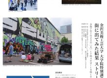 （公開講座）大学院特別講義「街に出てみた結果 ストリートのアート」