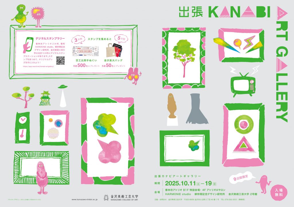 出張　KANABI　ART　GALLERY