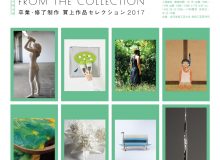 金沢美術工芸大学  卒業・修了制作 買上作品セレクション 2017