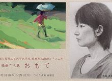 絵画二人展　おもて