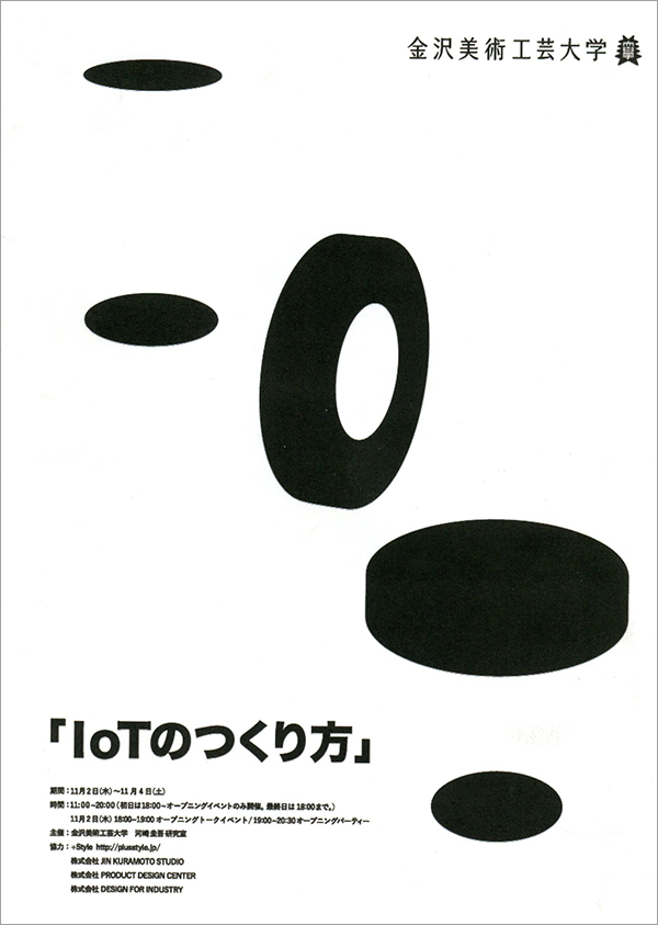 「IOTのつくり方」