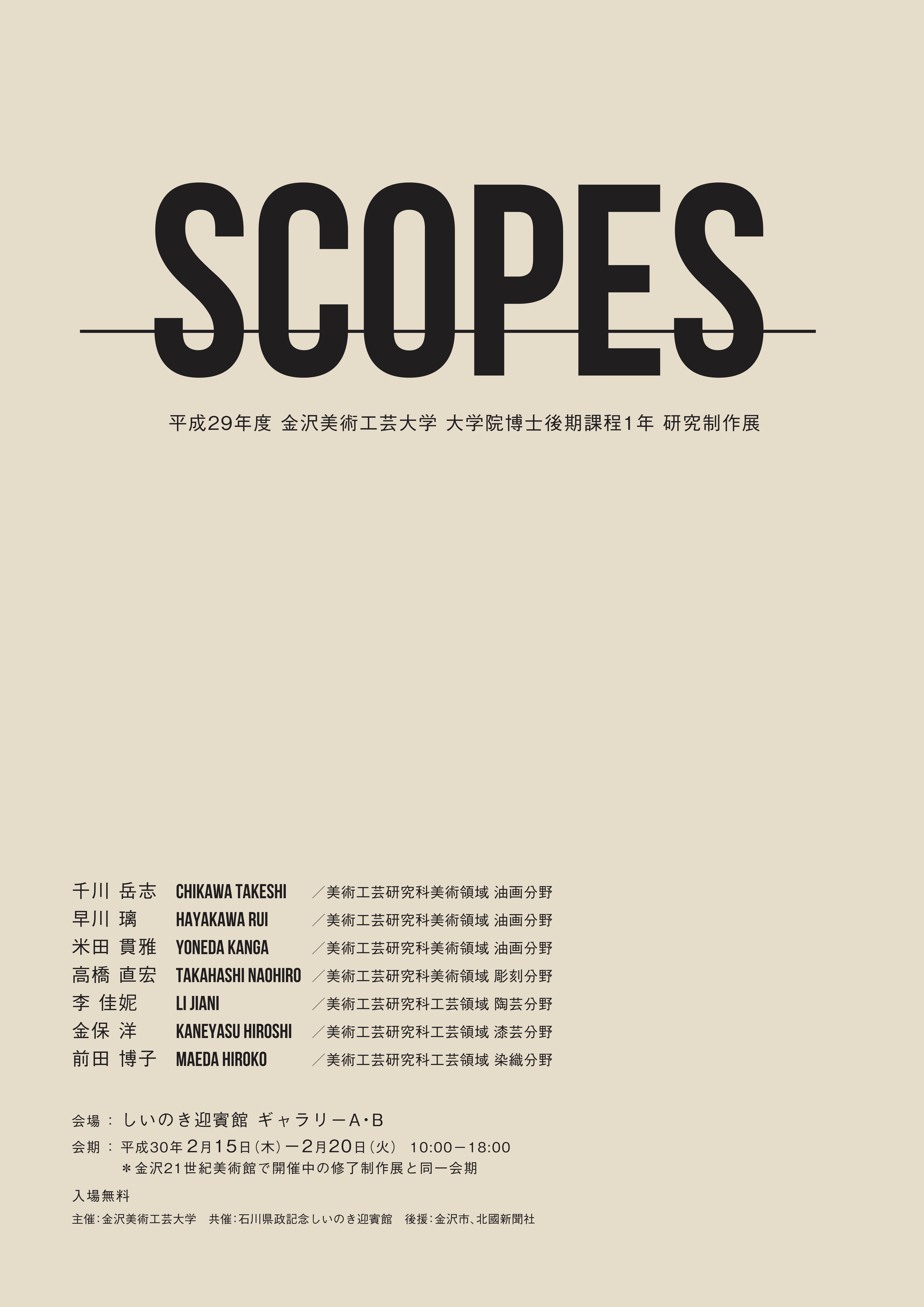 博士後期課程1年 研究制作展   SCOPES