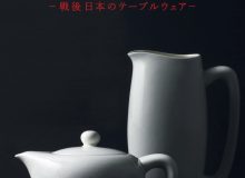 柳宗理と松村硬質陶器展 —戦後日本のテーブルウェア—