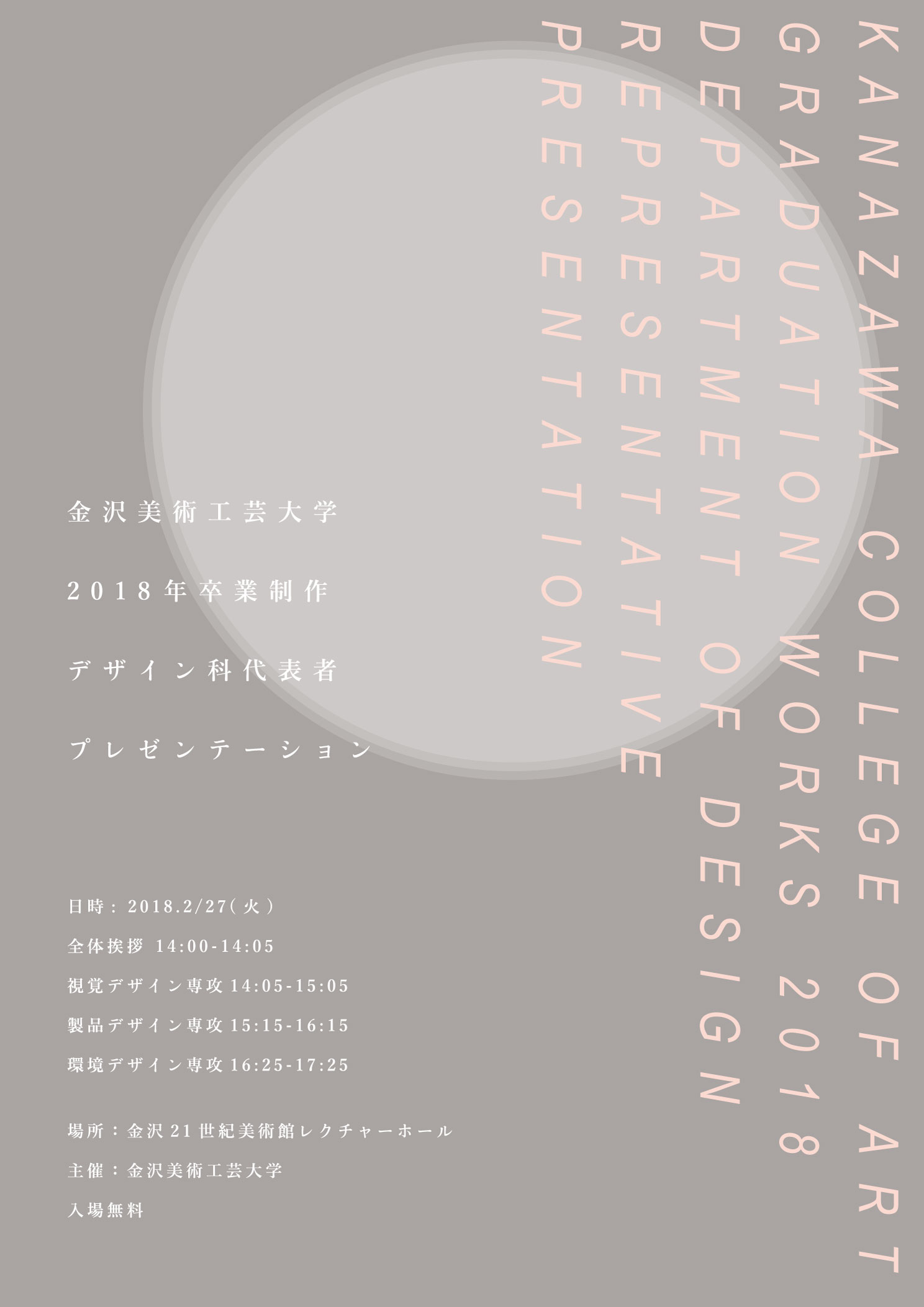 金沢美術工芸大学 2018年 卒業制作 デザイン科代表者プレゼンテーション