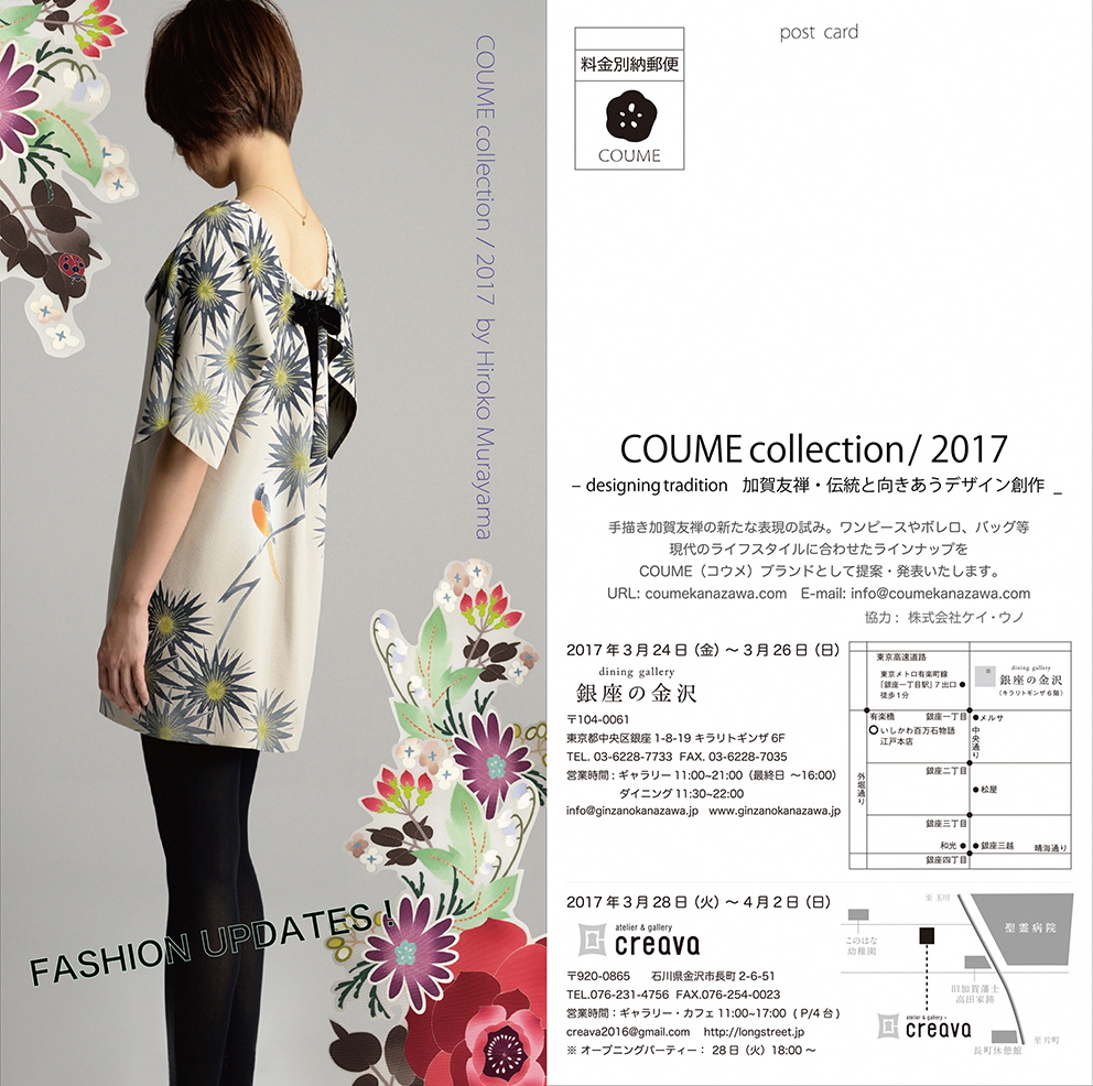 COUME collection / 2017  – designing tradition  加賀友禅・伝統と向き合うデザイン創作 –