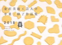 金沢美術工芸大学 卒業・修了作品集（Web Pamphlet）