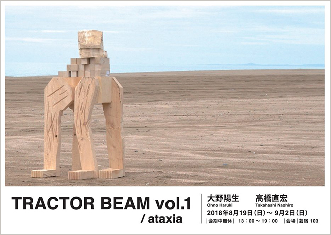 TRACTOR BEAM vol.1 / ataxia