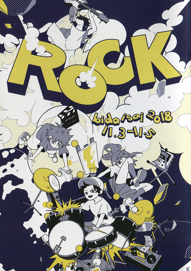 美大祭2018「ROCK」