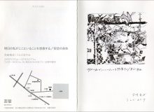 明日の私がここにいることを想像する／架空の身体