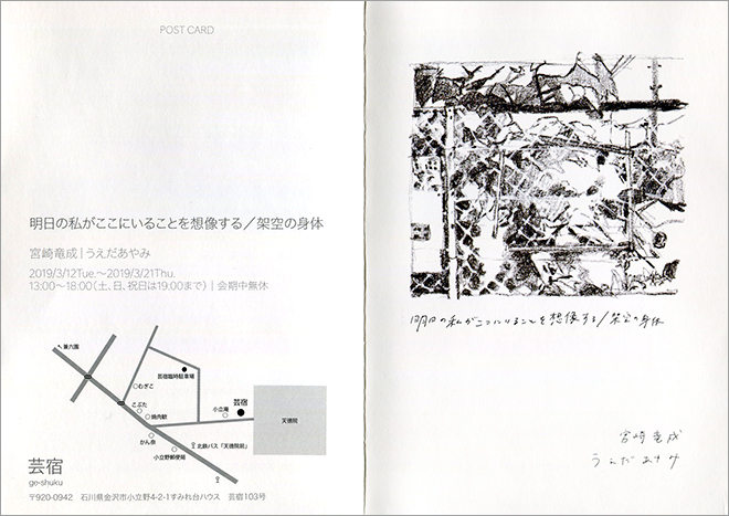 明日の私がここにいることを想像する／架空の身体