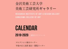 平成３1年度 美術工芸研究所ギャラリー開館スケジュール＆パンフレット