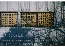 生きていたこと