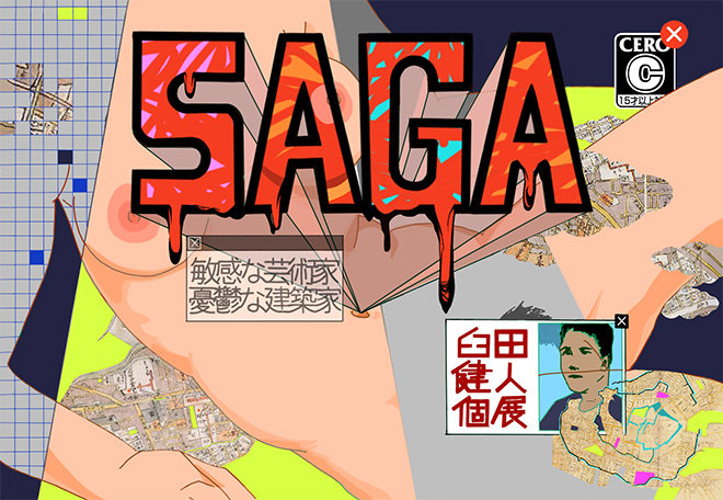 SAGA　− 敏感な芸術家 憂鬱な建築家 −