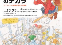 米林宏昌氏トークライブ ≪400人のチカラ アニメーション映画が生まれる秘密≫