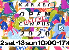 オンラインオープンキャンパスを開催します