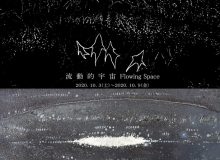 胡 恵雨 個展　流動的宇宙