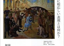 個展 上原勇希 絵画展　−新しい叙事詩に向かって