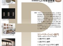 第47回石川県デザイン展学生部門　石川県教育委員会賞（グランプリ）受賞