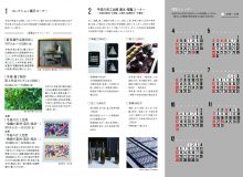 令和３年度 美術工芸研究所ギャラリー開館スケジュール&パンフレット