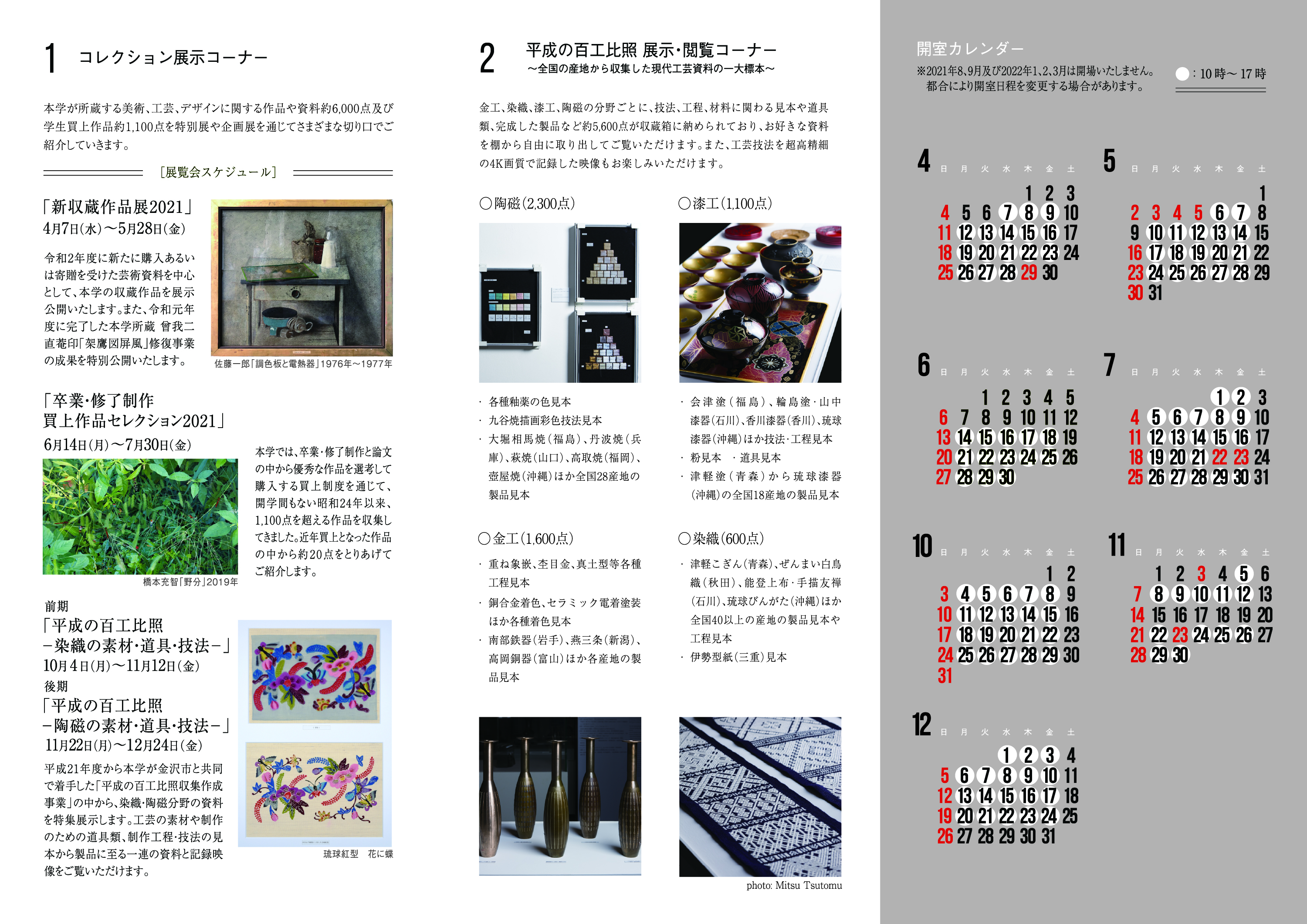 令和３年度 美術工芸研究所ギャラリー開館スケジュール&パンフレット