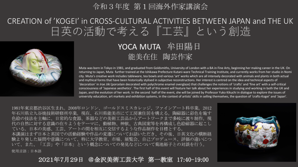 令和３年度 第１回海外作家講演会