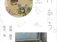溶けあう視点