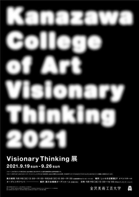 第２回「Visionary Thinking 」展