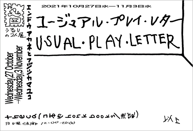 ユージュアル・プレイ・レター／USUAL・PLAY・LETTER