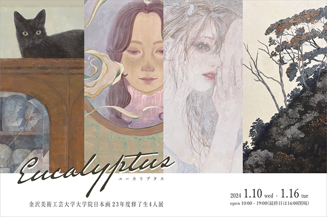 Eucalyptus金沢美術工芸大学大学院日本画23年度修了生4人展