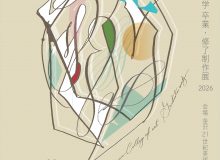 金沢美術工芸大学 卒業・修了制作展2026