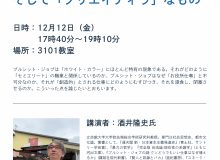 一般教育等特別講演会 “ブルジット・ジョブ クソどうでもいい仕事と官僚主義、そして｢クリエイティヴ｣なもの”