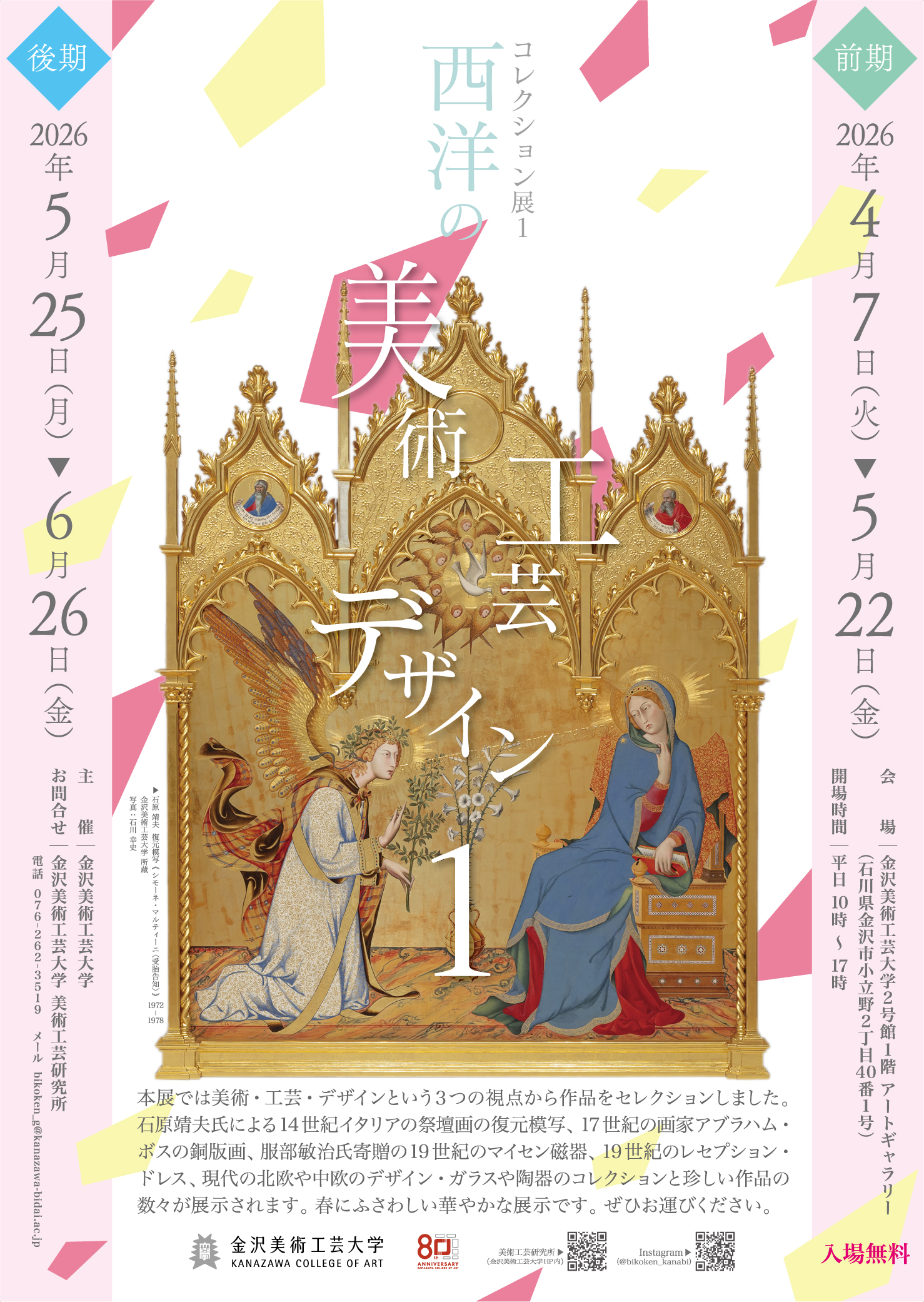 コレクション展1「西洋の美術・工芸・デザイン 1」