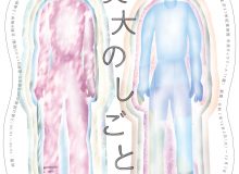 金沢美術工芸大学　教員研究発表展2025　美大のしごと