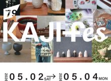 カジファクトリーパーク×金沢美術工芸大学「KAJI Fes」