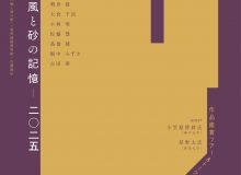 内灘闘争ｰ風と砂の記憶ｰ2025