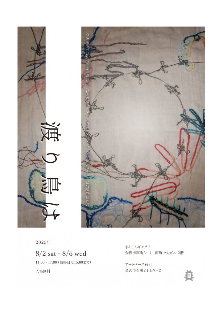 渡り鳥は　－油画専攻三年生－