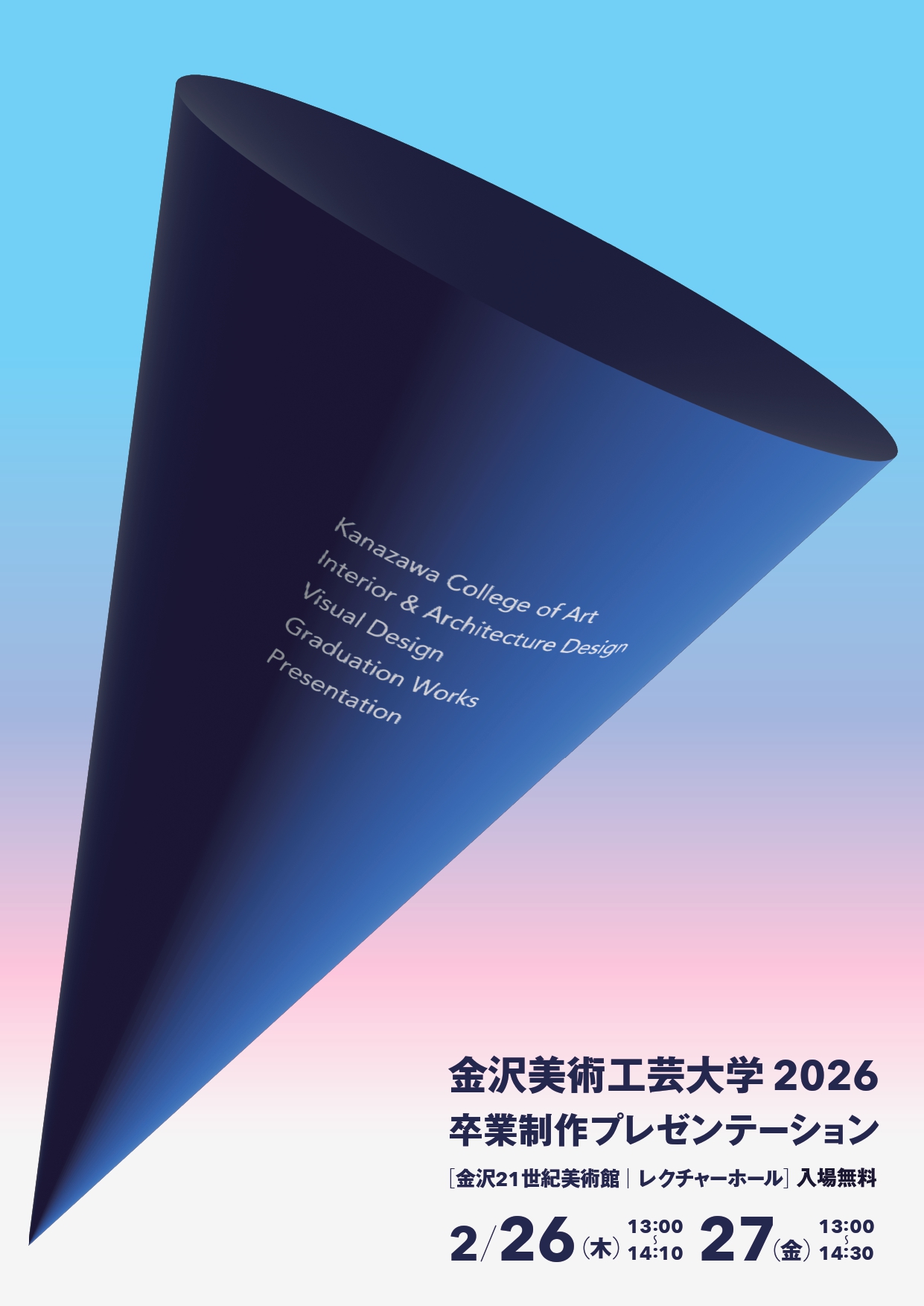 金沢美術工芸大学 視覚デザイン専攻 環境デザイン専攻 公開プレゼンテーション