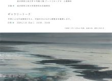 松崎十郎 退職記念展