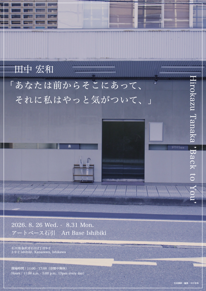 あなたは前からそこにあって、それに私はやっと気がついて、
