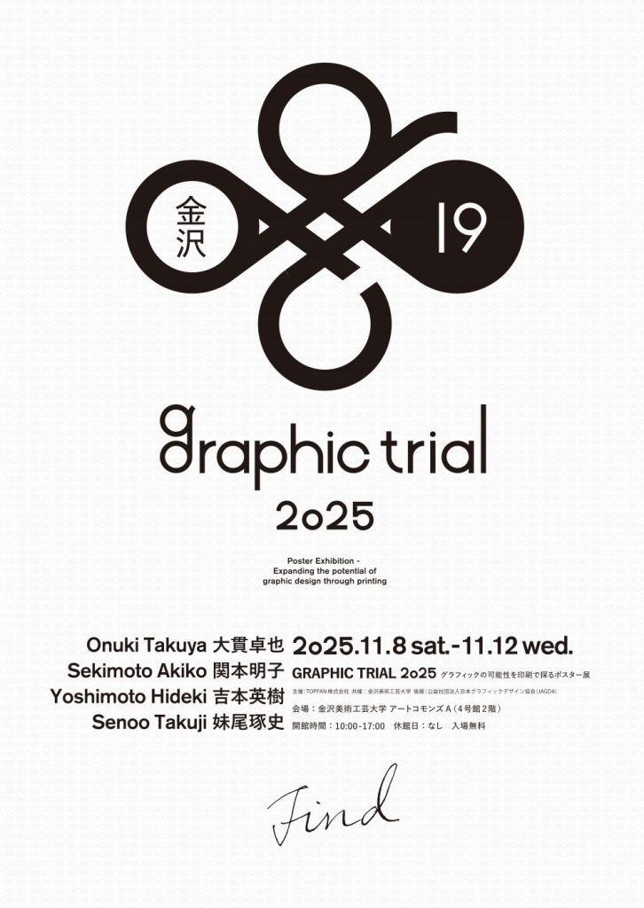 GRAPHIC TRIAL 2025 -FIND- 金沢展