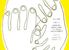 大学間連携と地域企業の協力により実現した商品開発  ～「Travel Tools」旅の相棒～